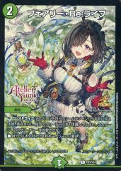 フェアリーreライフ フェアリーリライフ プロモ ユミアのアトリエ