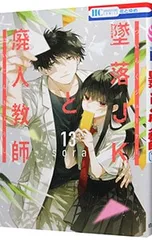 墜落JKと廃人教師 13／soraのサムネイル