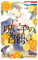 非売品 呪い子の召使い キャンバスアート 懸賞限定 柴宮幸 2026年最新】呪いの子の召使いの人気アイテム - メルカリ