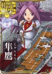 【中古】艦これアーケード 隼鷹(ホロ)(火力↑)