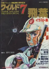 2026年最新】ワイルド7 飛葉の人気アイテム - メルカリ