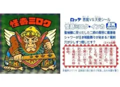 【中古】ビックリマンシール [角プリズム]：怪奇ミロク(ノーマルロゴ)