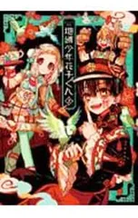 2026年最新】地縛少年花子くん 画集 2の人気アイテム - メルカリ