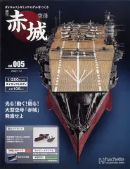 【中古】ホビー雑誌 セット)付録付)週刊 空母 赤城 ダイキャストギミックモデルをつくる 4～5セット
