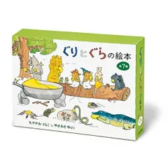 ぐりとぐらの絵本 7冊セット