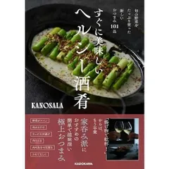旬の野菜をたっぷり使った新しいおつまみ101品 すぐに美味しいヘルシー酒肴
