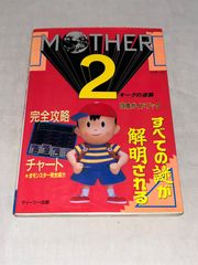MOTHER 2 マザー2 ひみつのたからばこ 攻略本 - メルカリ