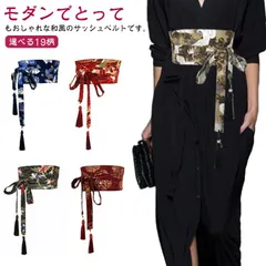 おしゃれな和風ベルト！選べる19柄 サッシュベルト レディース コルセット ハイウエスト 太ベルト 鶴柄 桜柄 和柄 着物 帯 ウエストマーク フリンジタッセル 着物風 着物帯 帯締め ウエストベルト#nin6166