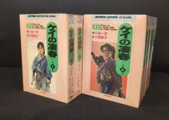 小池一夫・小島剛夕「ケイの凄春」全14巻 - メルカリ