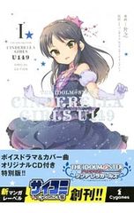 [특별판 CD·케이스 첨부]THE IDOLM@STER CINDERELLA GIRLS U149 1/히로유키