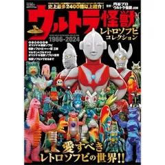 2026年最新】マルサンオリジナル怪獣の人気アイテム - メルカリ