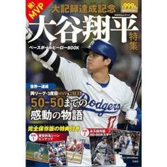 Y*y様 【未開封】週刊ベースボール 2015年6月8日号 大谷翔平