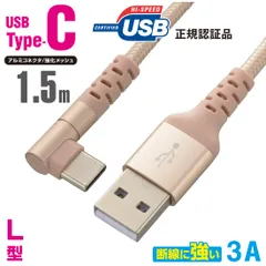 【新品】オーム電機 AudioComm USBケーブル Type-C to Type-A 長さ1.5m L型プラグ USB-IF正規認証品 3A大電流 超急速充電 480Mbps 高速データ転送 USB2.0対応 断線しにくい 強化メッシュ アルミコネクタ｜ 