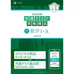 2024年用共通テスト実戦模試（３）数学I・Ａ