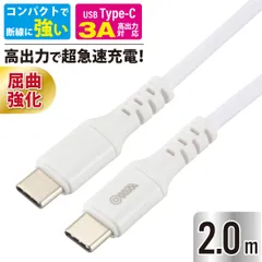【新品】オーム電機 AudioComm USBケーブル Type-C to Type-C 長さ2m ホワイト 白 USB-IF正規認証品 PD対応 超高速充電 eMarker チップ内蔵 断線しにくい ロングブッシュ形状 4方向スリット｜ SMT-L20PD-
