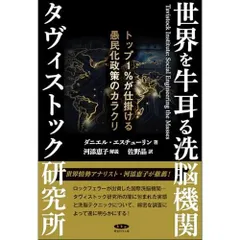 2026年最新】タヴィストック研究所の謎の人気アイテム - メルカリ