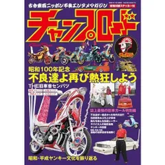 チャンプロード絶版雑誌！付録ステッカー付き!年代物、当時物まとめて２０冊セット！ チャンプロード絶版雑誌！付録ステッカー付き!年代物、当時物まとめて