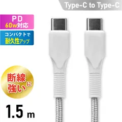 【新品】オーム電機 AudioComm USBケーブル Type-C to Type-C 長さ1.5m ホワイト 白 PD対応 高速充電 USB2.0対応 断線しにくい ロングブッシュ形状 強化メッシュ｜ SMT-L15KCC-W 01-7185