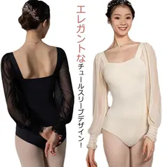 長袖 おしゃれ バレエ チュールスリーブ おとな 練習着 レオタード スクエアネック バレエレオタード バレエウェア エレガント かわいい おしゃれ レオタード S M#ymin#