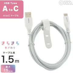 【新品】オーム電機 AudioComm さらさらUSBケーブル Type-C to Type-A 長さ1.5m グレー 480Mbps 高速データ転送 USB2.0対応 断線しにくい ナイロンメッシュ素材 さらさら 手ざわり ケーブルバンド付 6ヶ月保証｜ S