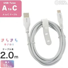 【新品】オーム電機 AudioComm さらさらUSBケーブル Type-C to Type-A 長さ2m グレー 480Mbps 高速データ転送 USB2.0対応 断線しにくい ナイロンメッシュ素材 さらさら 手ざわり ケーブルバンド付 6ヶ月保証｜ SMT