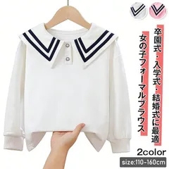 キッズ ブラウス 未使用 女の子 子供 子ども シャツ フォーマルブラウス 長袖 白 110 120 130cm 卒園式 入園式 入学式 結婚式 ピアノ発表会 フリル 結婚式 パーティ お呼ばれ 受験 面接 説明会 きれいめ 上品 キッズmin#