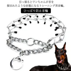 犬 引っ張り防止 首輪 しつけ 訓練 トレーニング 首輪 イヌ いぬ 犬用 ひっぱり防止首輪 吠え防止 ペット トレーニング チェーン ゴムキャップ付き 小型犬 中型犬 大型犬 犬用品 お散歩 安心 min#