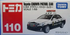 タカラトミー トミカ/ベトナム製 トヨタ クラウン パトロールカー 110