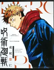 (ポストカード3枚付き) 呪術廻戦 ヒーローズフォトブック 虎杖悠仁 - Jujutsu Kaisen Heroes Photo Book 'Yuji Itadori' With Postcard by Gege Akutami