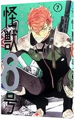 怪獣8号 7／松本直也