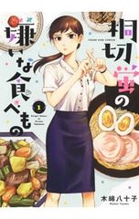 ドロヘドロ 空腹虫の手拭い 林田球 アニメ 漫画 梨園染 戸田屋商店