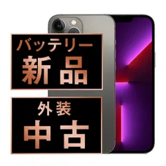バッテリー100% 【中古】 iPhone13 Pro Max 256GB グラファイト SIMフリー 本体 スマホ アイフォン アップル apple 【送料無料】 ip13pmmtm1584a