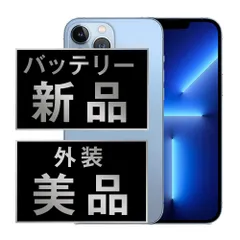 バッテリー100% 【中古】 iPhone13 Pro Max 256GB シエラブルー SIMフリー 本体 Aランク スマホ アイフォン アップル apple 【送料無料】 ip13pmmtm1593a