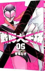 2026年最新】戦隊大失格の人気アイテム - メルカリ