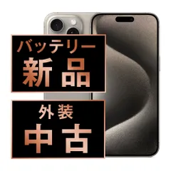 バッテリー100% 【中古】 iPhone15 Pro 256GB ナチュラルチタニウム SIMフリー 本体 スマホ アイフォン アップル apple 【送料無料】 ip15pmtm2419a