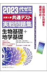 2024年 代ゼミ 共通テスト地学、地学基礎 8冊セット 共通テスト 地学