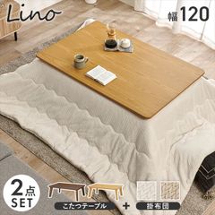Re:CENO こたつテーブル FAM／NA 長方形 幅120cm＋布団セット - メルカリ