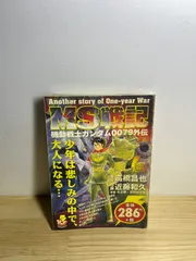 ＭＳ戦記　機動戦士ガンダム　００７９外伝