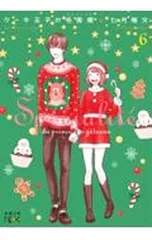 ケーキ王子の名推理 6／七月隆文