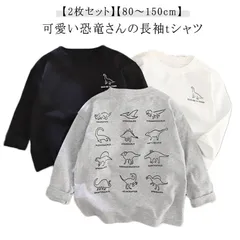 2枚セット 長袖Tシャツ キッズ 子供服 恐竜プリント Tシャツ 90 100 110 120 130 140 150 男の子 女の子 ジュニア 丸首 トップス 綿 コットン ロンt カットソー 子ど#lulum200