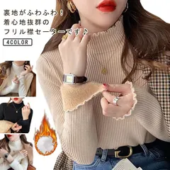 裏起毛 ハイネック ニット セーター トップス レディース フリルネック メロウ フリル 長袖 裏シャギー リブニット 袖フリル 暖かい 防寒 インナー 重ね着 無地 オフィスカジュアル きれいめ 大#lulum931