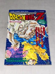 【希少】ドラゴンボールZ 超サイヤ伝説 スーパーファミコン奥義大全書　★攻略本★