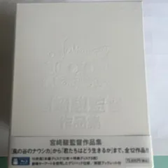 2026年最新】宮崎駿監督作品集 [Blu-ray]の人気アイテム - メルカリ