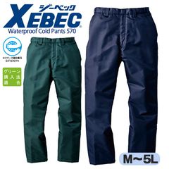 防水防寒パンツ ジーベック 560 コン 男女兼用 防寒 耐水 防水 透湿