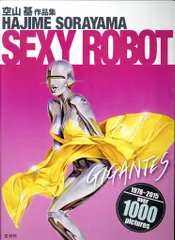 2026年最新】空山基の人気アイテム - メルカリ