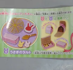 ターリン・インターナショナル シルバニアファミリー 森のかわいいケーキ屋さん3 4.うさぎのタルト