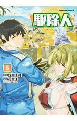 2026年最新】駆除人 コミックの人気アイテム - メルカリ