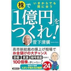 株でゼロから30億円稼いだ私の投資法 遠藤四郎 - メルカリ