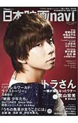 【ピンナップ付】日本映画navi vol.79／産経新聞出版