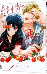 2026年最新】純情でなにが悪いの人気アイテム - メルカリ